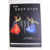 2007년 제3회 밀양검무 정기공연 팜플렛