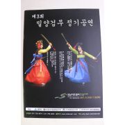 2007년 제3회 밀양검무 정기공연 팜플렛