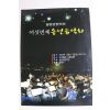 2005년 밀양관현악단 여섯번째 송년음악회 팜플렛