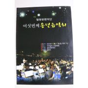 2005년 밀양관현악단 여섯번째 송년음악회 팜플렛