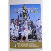 2007년 밀양백중놀이 정기공연 팜플렛