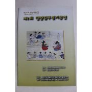 2005년 제1회 밀양검무정기공연 팜플렛