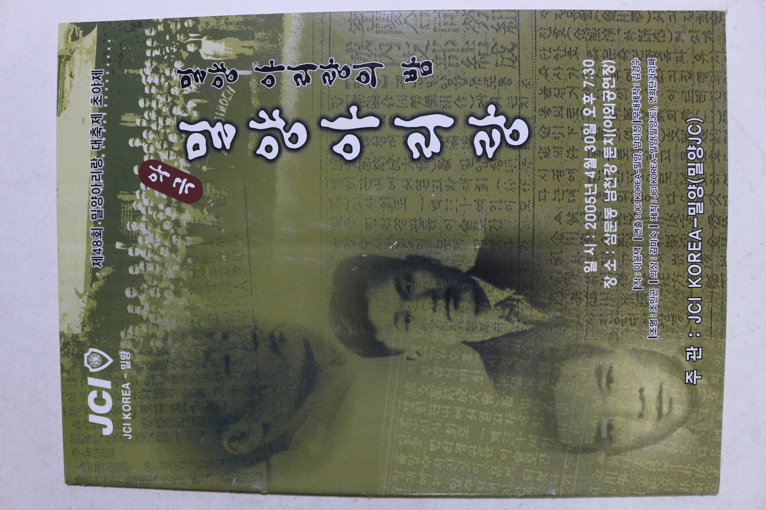 2005년 밀양 아리랑의 밤 팜플렛