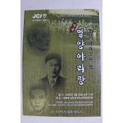 2005년 밀양 아리랑의 밤 팜플렛