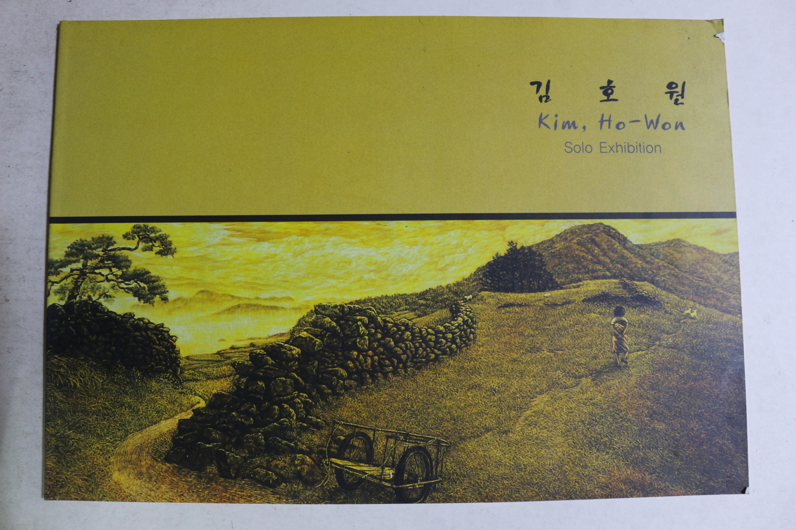 2005년 김호원 전시회 도록