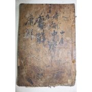 고목판본 중용언해(中庸諺解) 1책완질