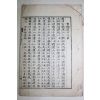 일제시기 석판본 광주안씨족보(廣州安氏族譜) 권1~5  1책