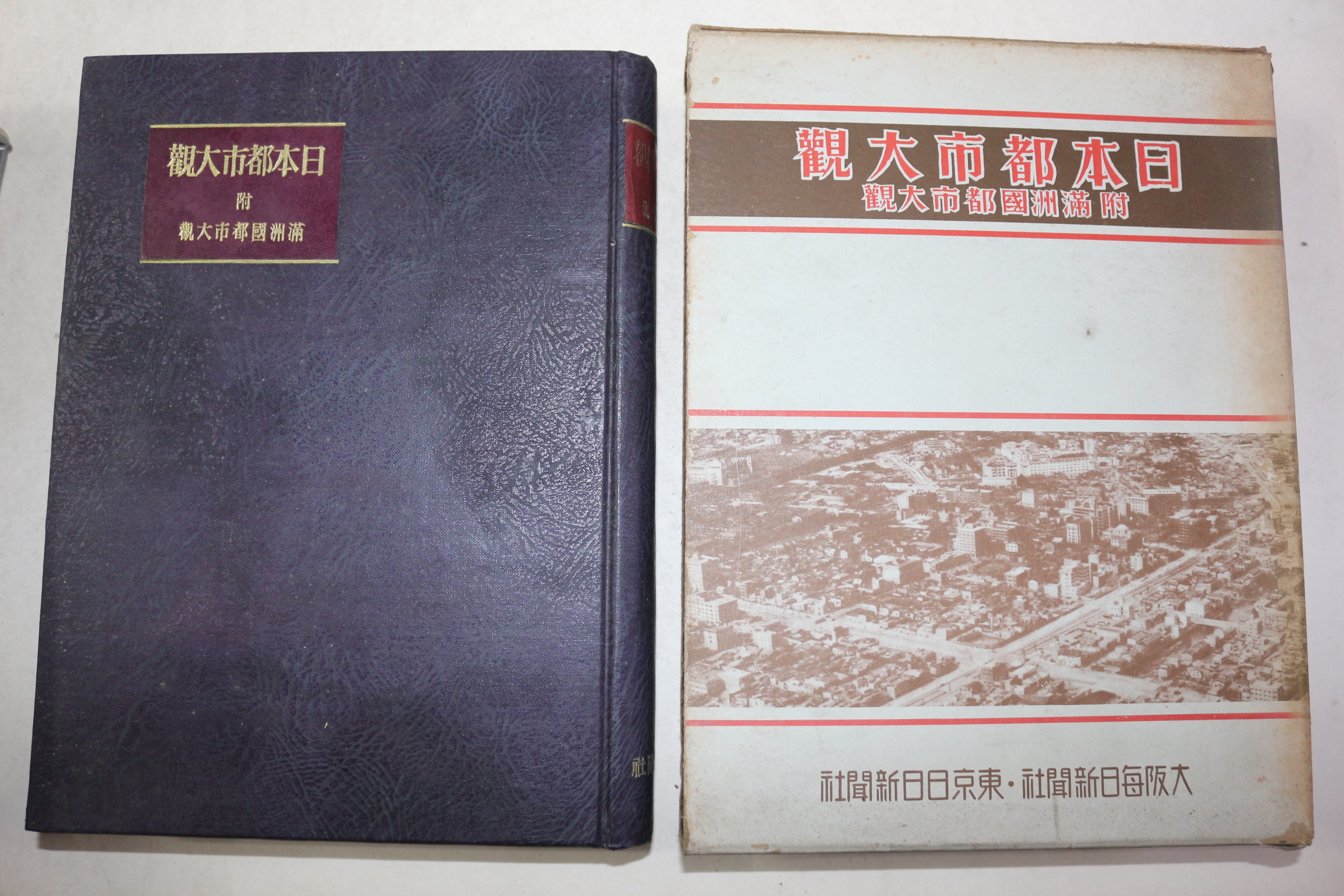 1933년(소화8년) 일본도시대관(日本都市大觀)