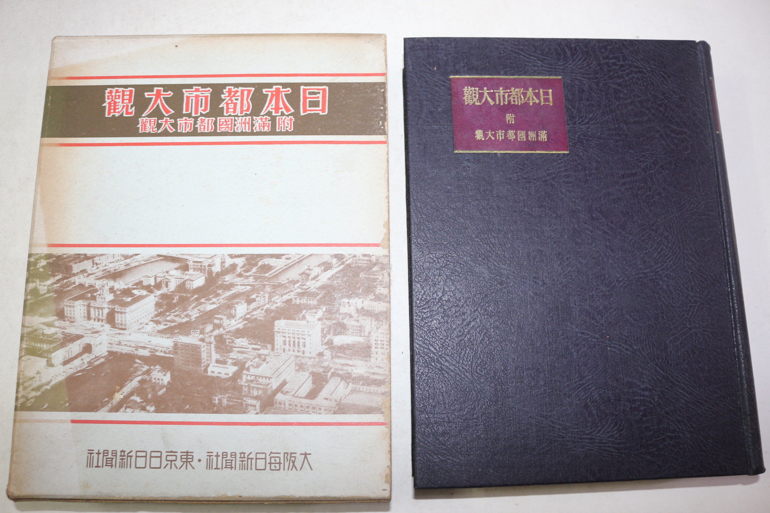 1933년(소화8년) 일본도시대관(日本都市大觀)