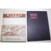 1933년(소화8년) 일본도시대관(日本都市大觀)