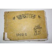 1962년 금촌국민학교 제30회 졸업기념 앨범