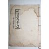 1988년 예불독송경 우리말천수경