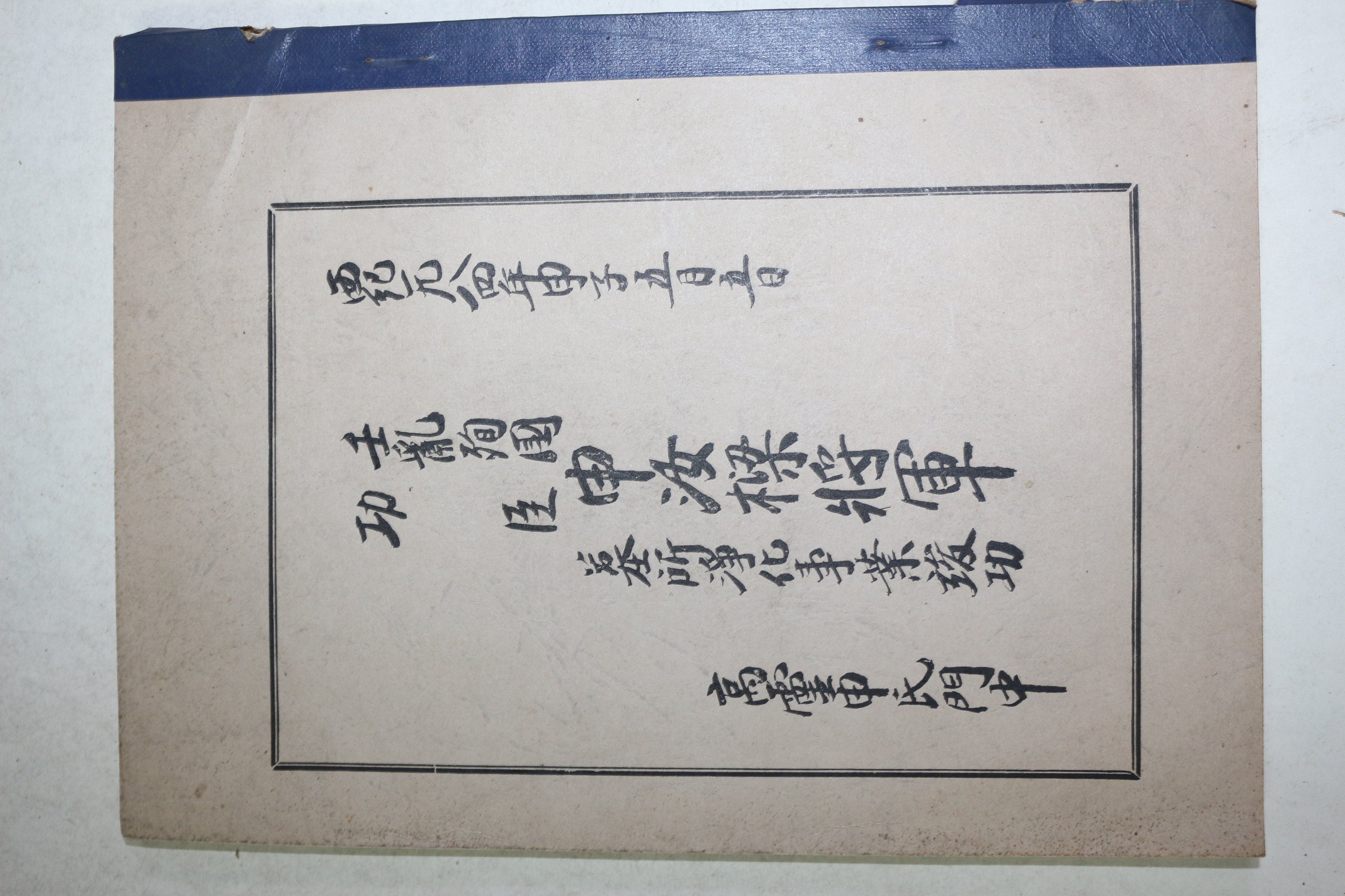 1984년 고흥신씨문중 임란순국공신 신여량(申汝樑)장군