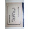 1984년 고흥신씨문중 임란순국공신 신여량(申汝樑)장군