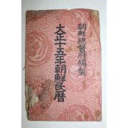 1926년 대정15년조선민력