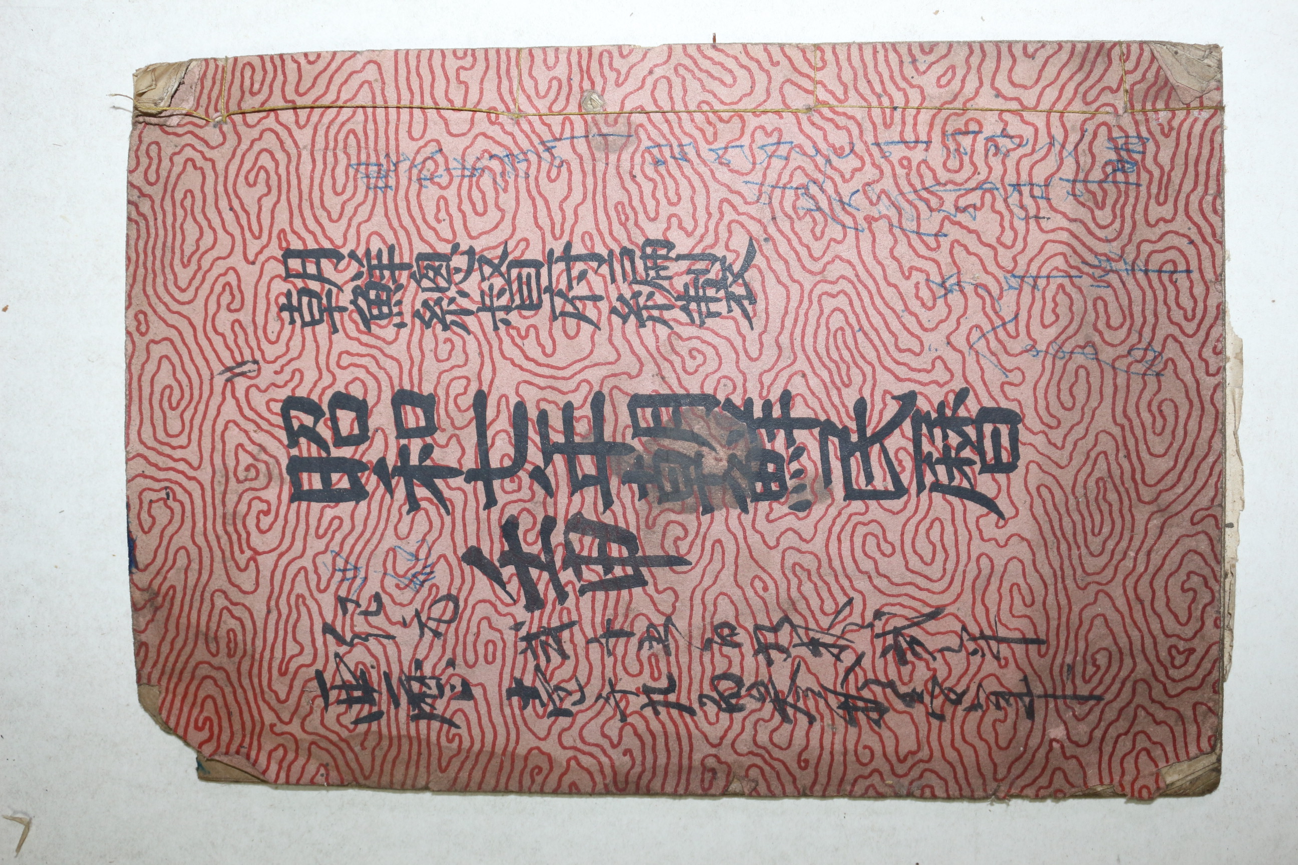 1932년 소화7년조선민력
