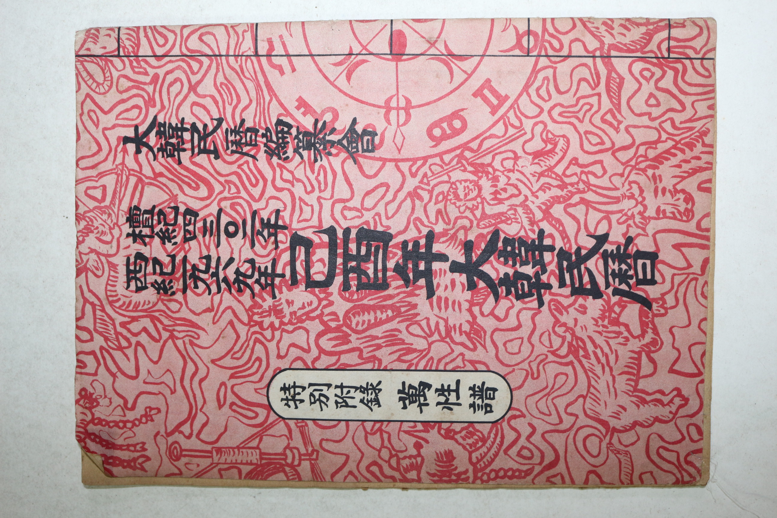 1969년 을유년대한민력