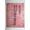 1969년 을유년대한민력