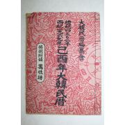1969년 을유년대한민력