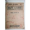 1955년 단기4288년역서