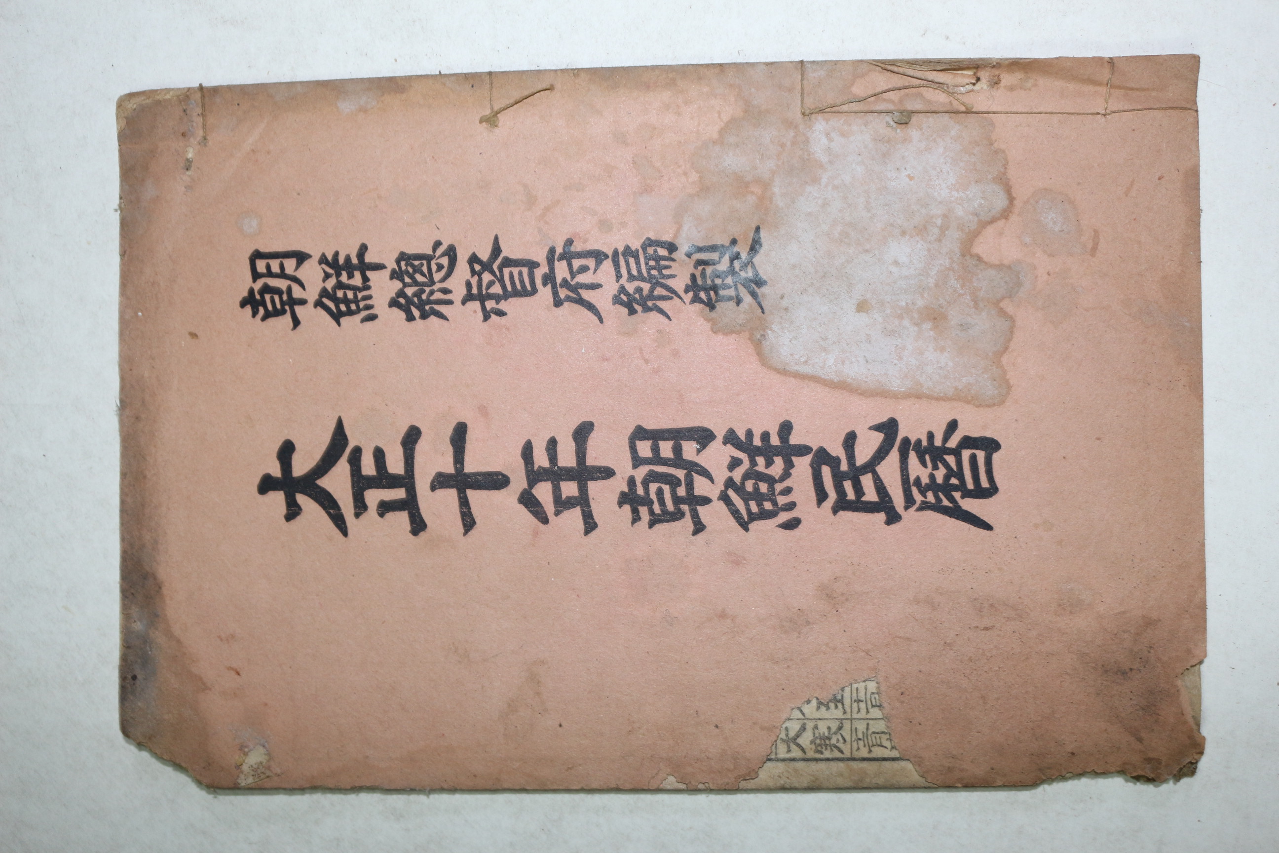 1921년 대정10년 조선민력