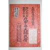 1968년 무신년대한민력