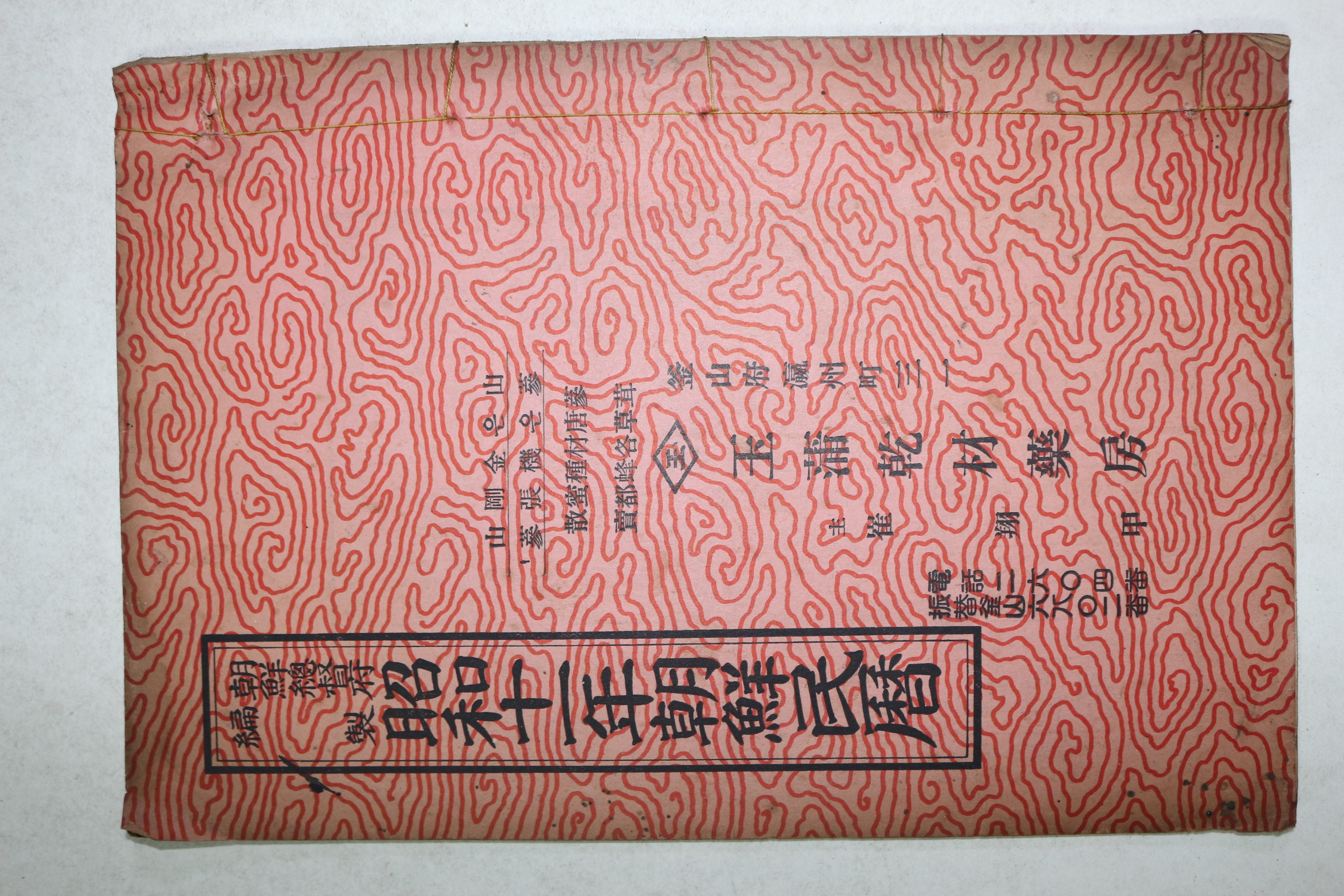 1936년 소화11년조선민력