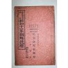 1936년 소화11년조선민력