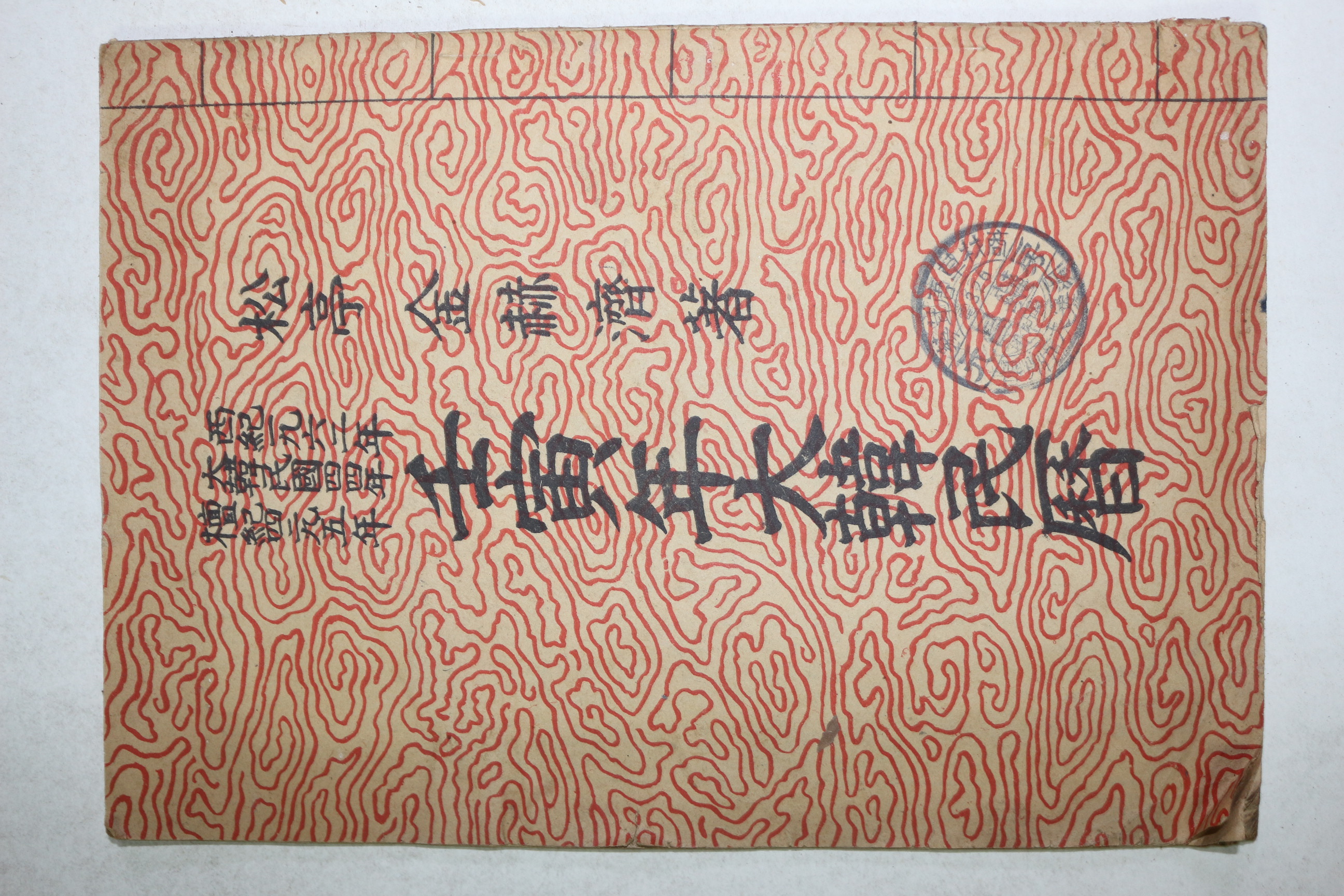 1962년 임인년대한민력