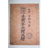 1962년 임인년대한민력