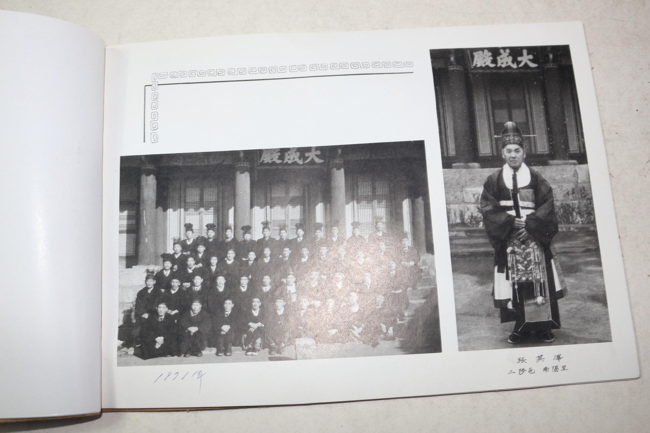 1971년 대성전 전교앨범과 사진1장