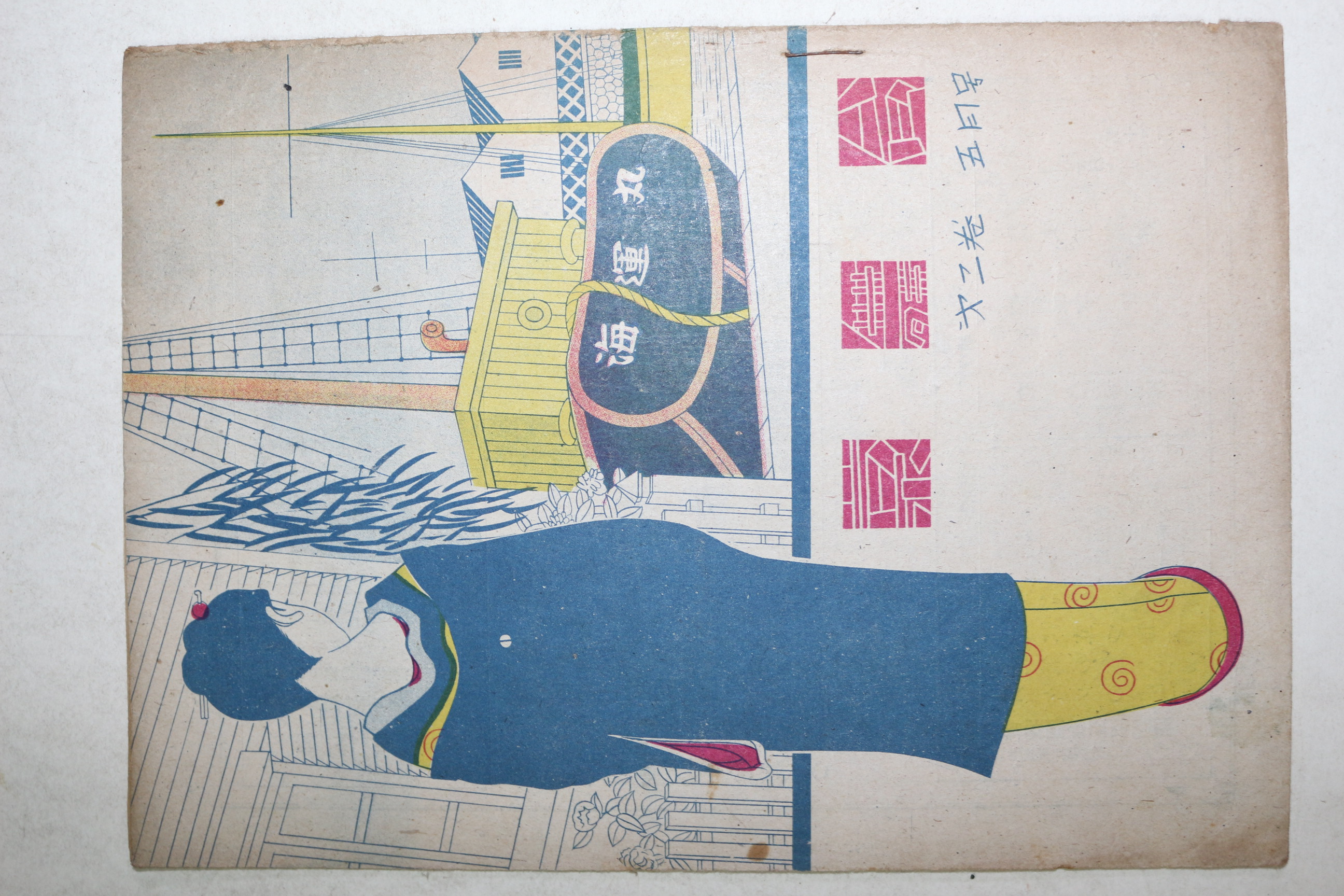 1948년(소화23년) 일본간행본