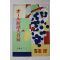 1951년(소화27년) 신파대합동(新派大合同)