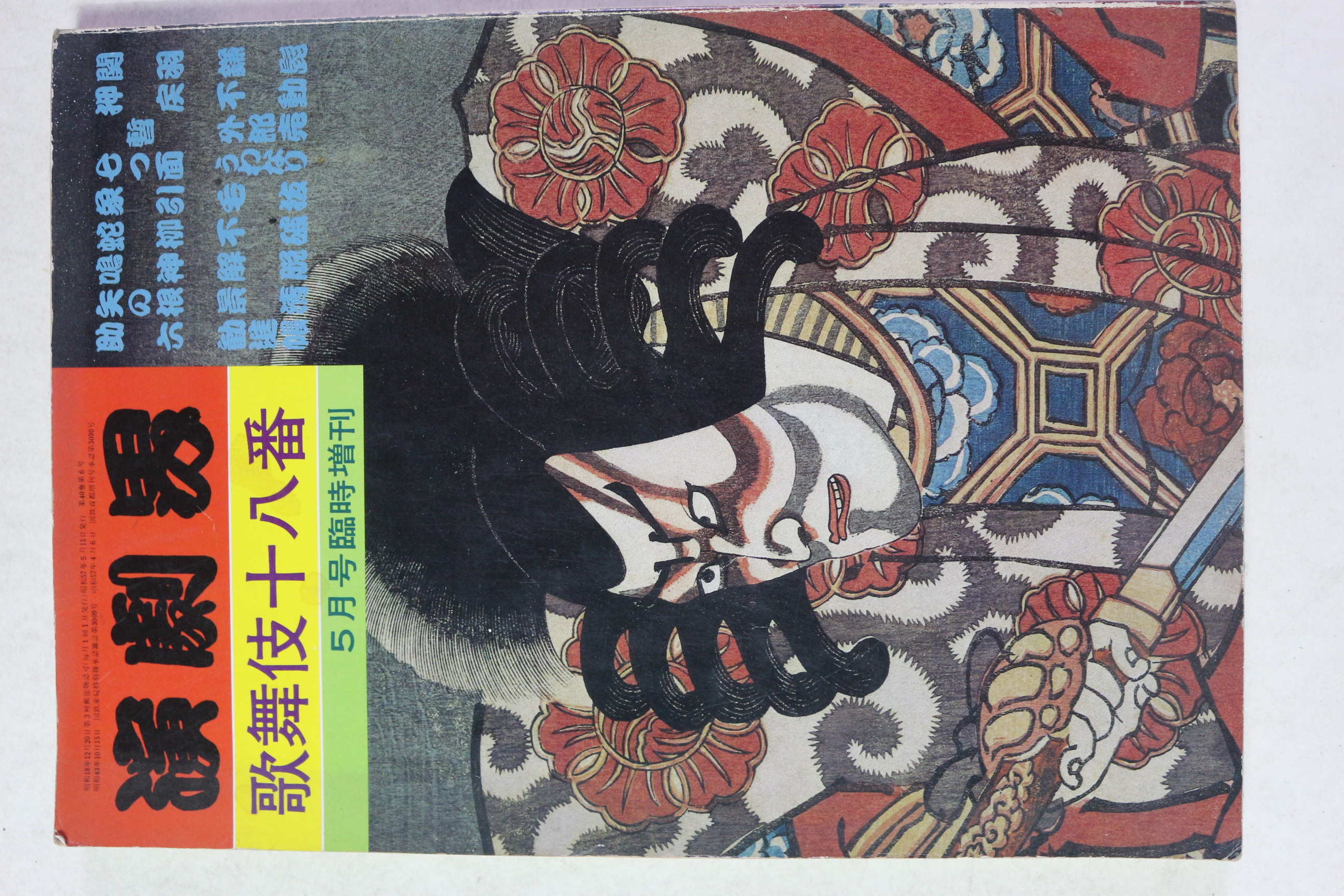 1982년(소화57년) 일본간행 연극계