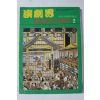 1978년(소화54년) 일본간행 연극계