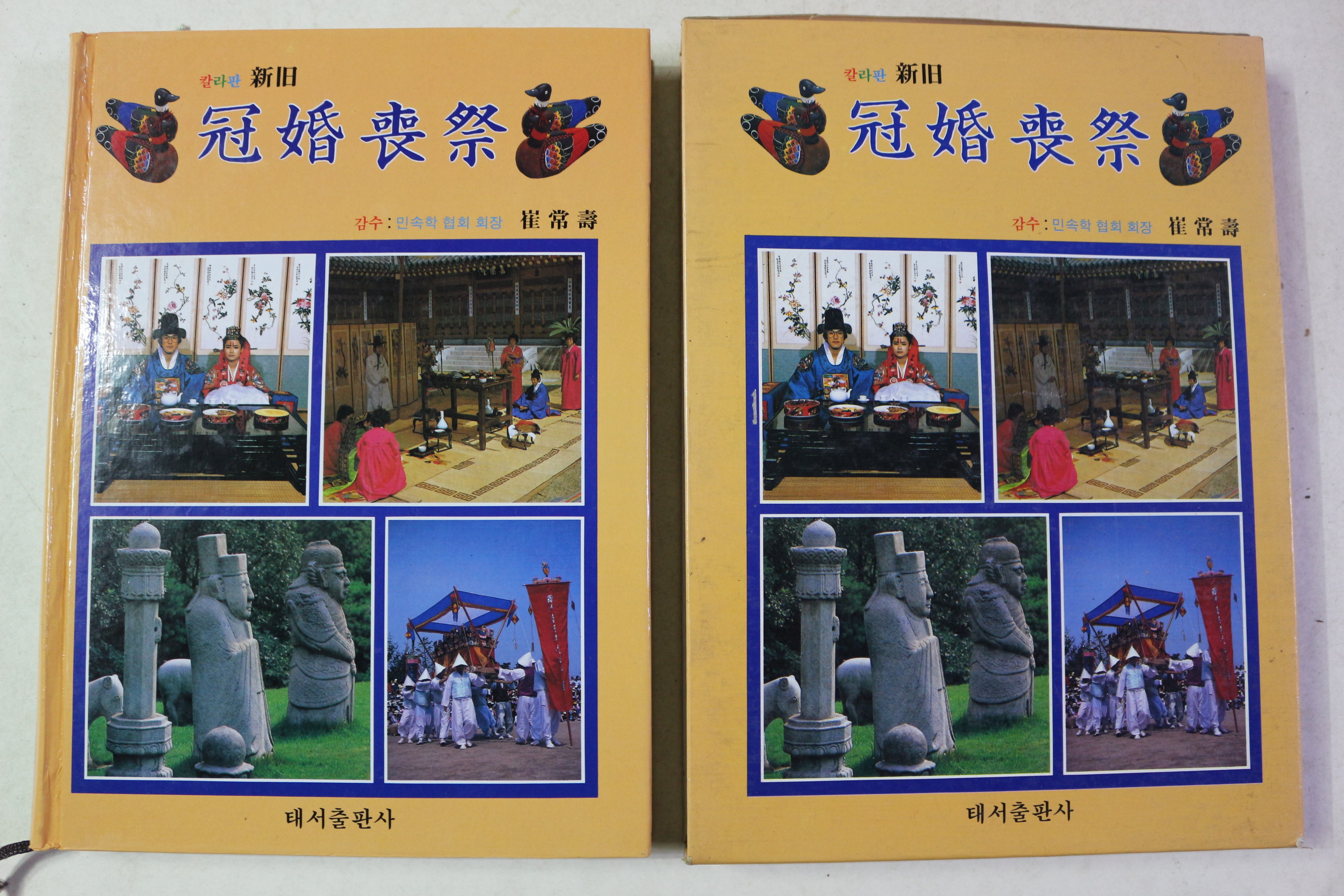 1993년 칼라판 관혼상제
