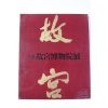 1982년 북경 고궁박물원전 도록(일본어판)