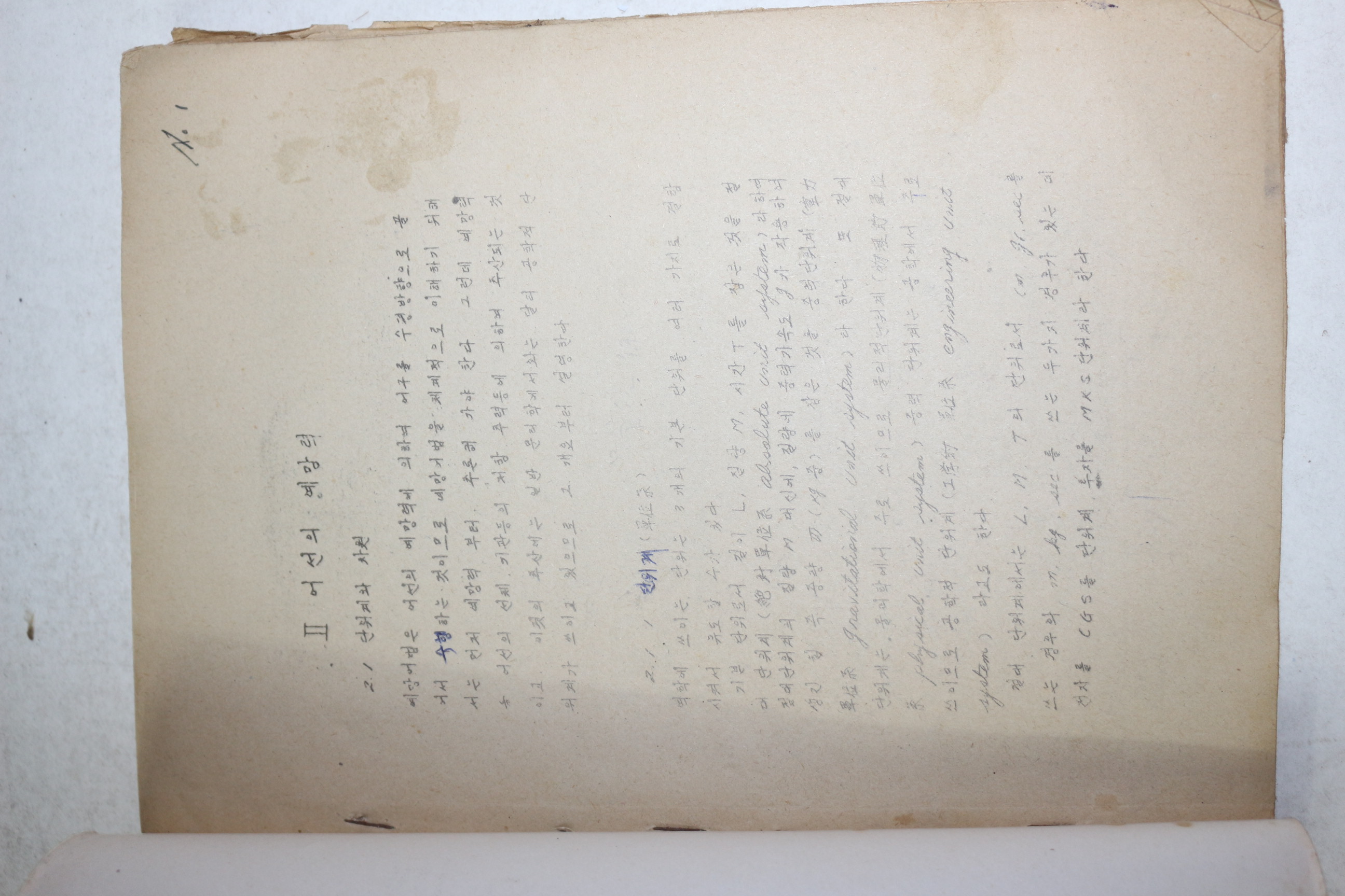 1960년대 프린트본 제주대학 트로올어법론