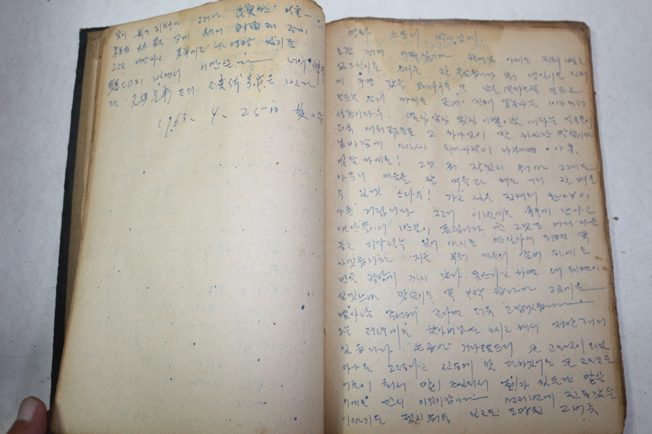 1961년~1964년 부산동성고등학교 손영일(孫英一) 필사원고본 1책