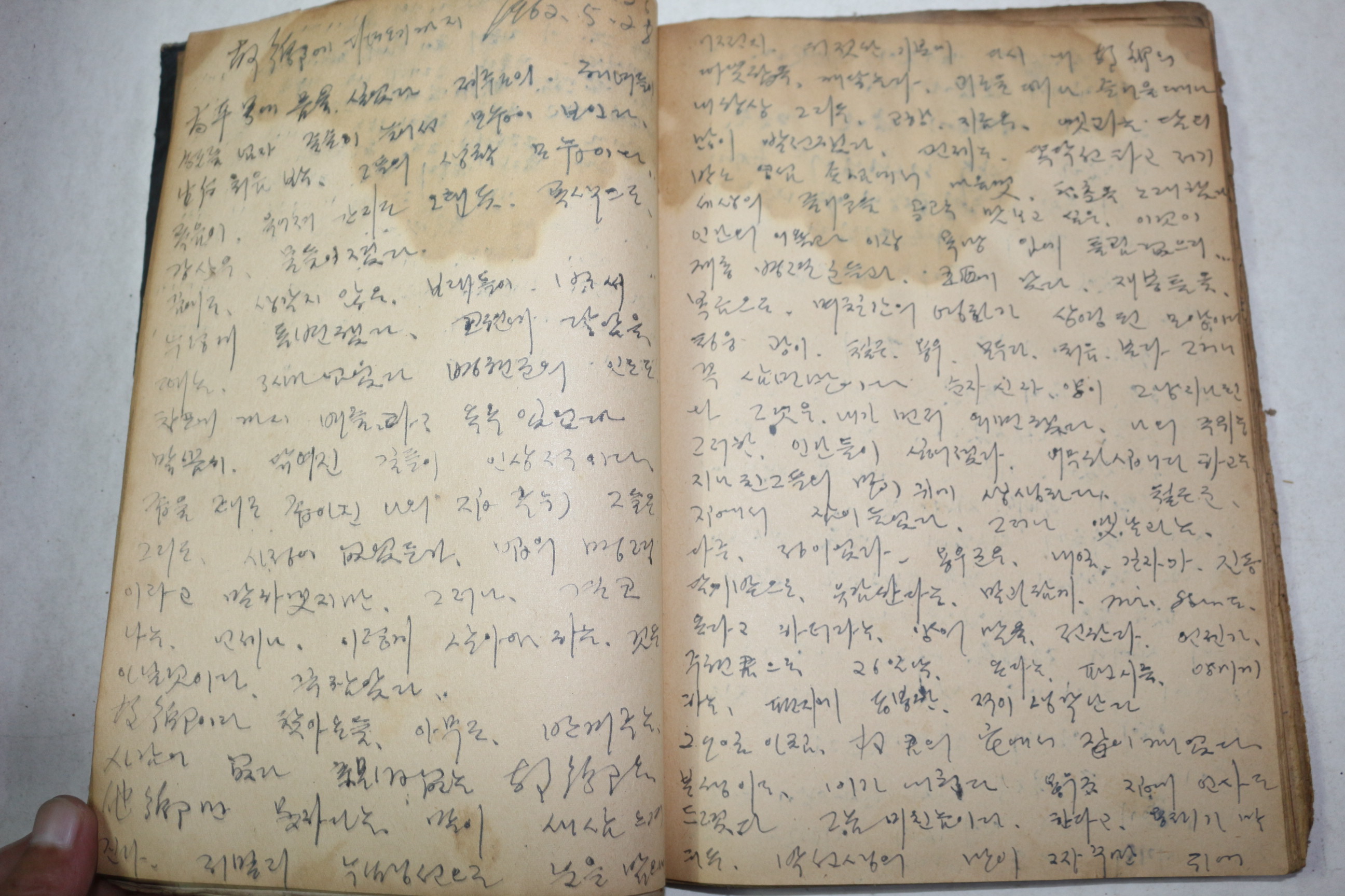 1961년~1964년 부산동성고등학교 손영일(孫英一) 필사원고본 1책