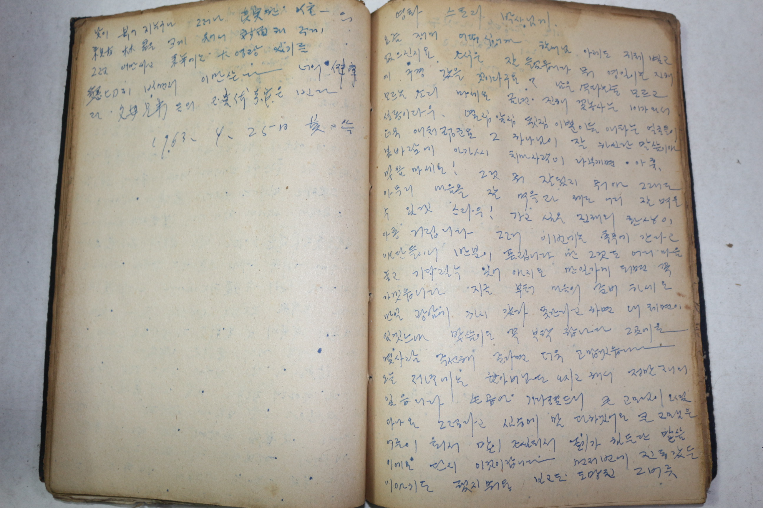 1961년~1964년 부산동성고등학교 손영일(孫英一) 필사원고본 1책