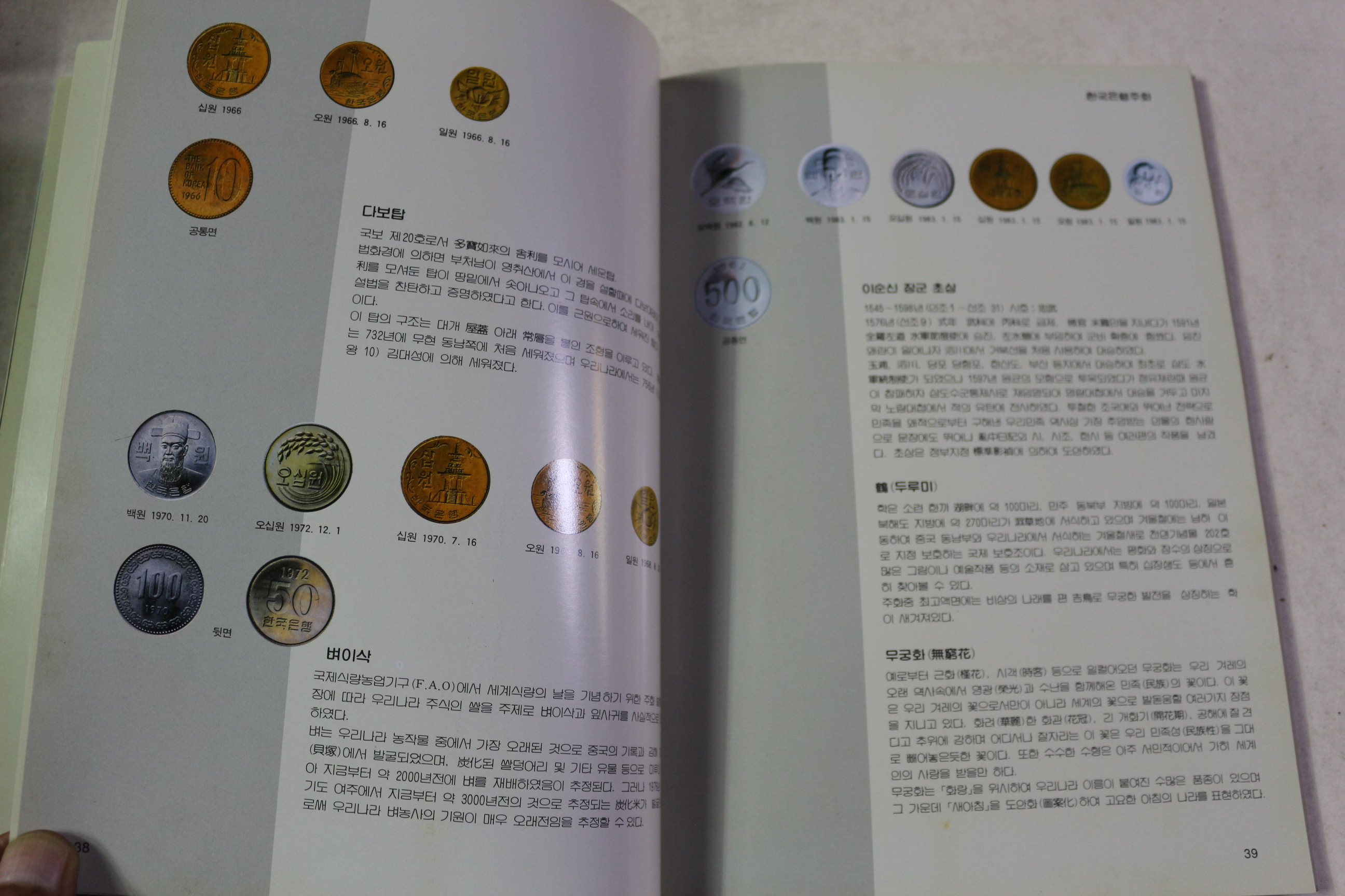 1989년 한국조폐공사 화폐박물관 도록