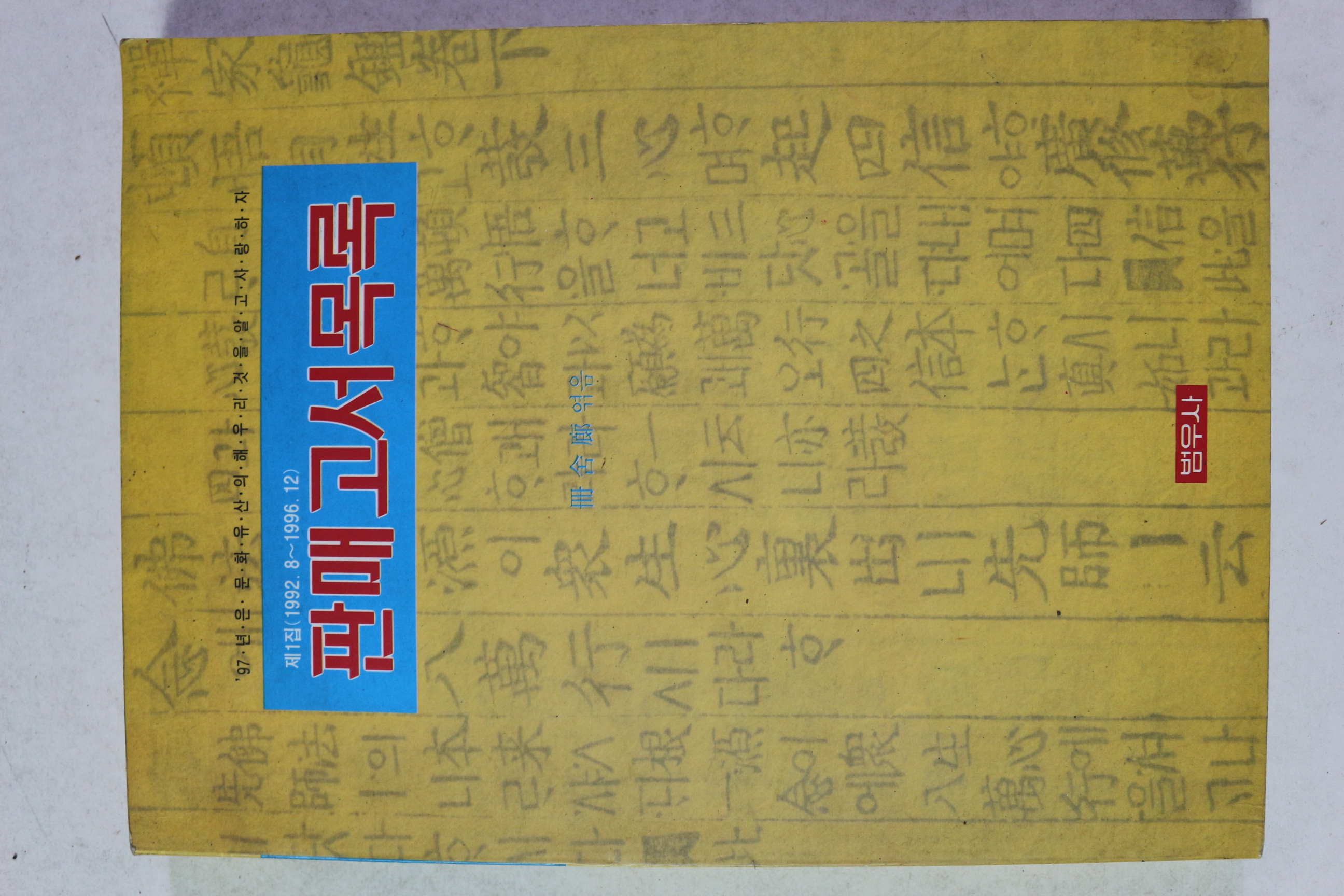 1997년 범우사 판매고서목록