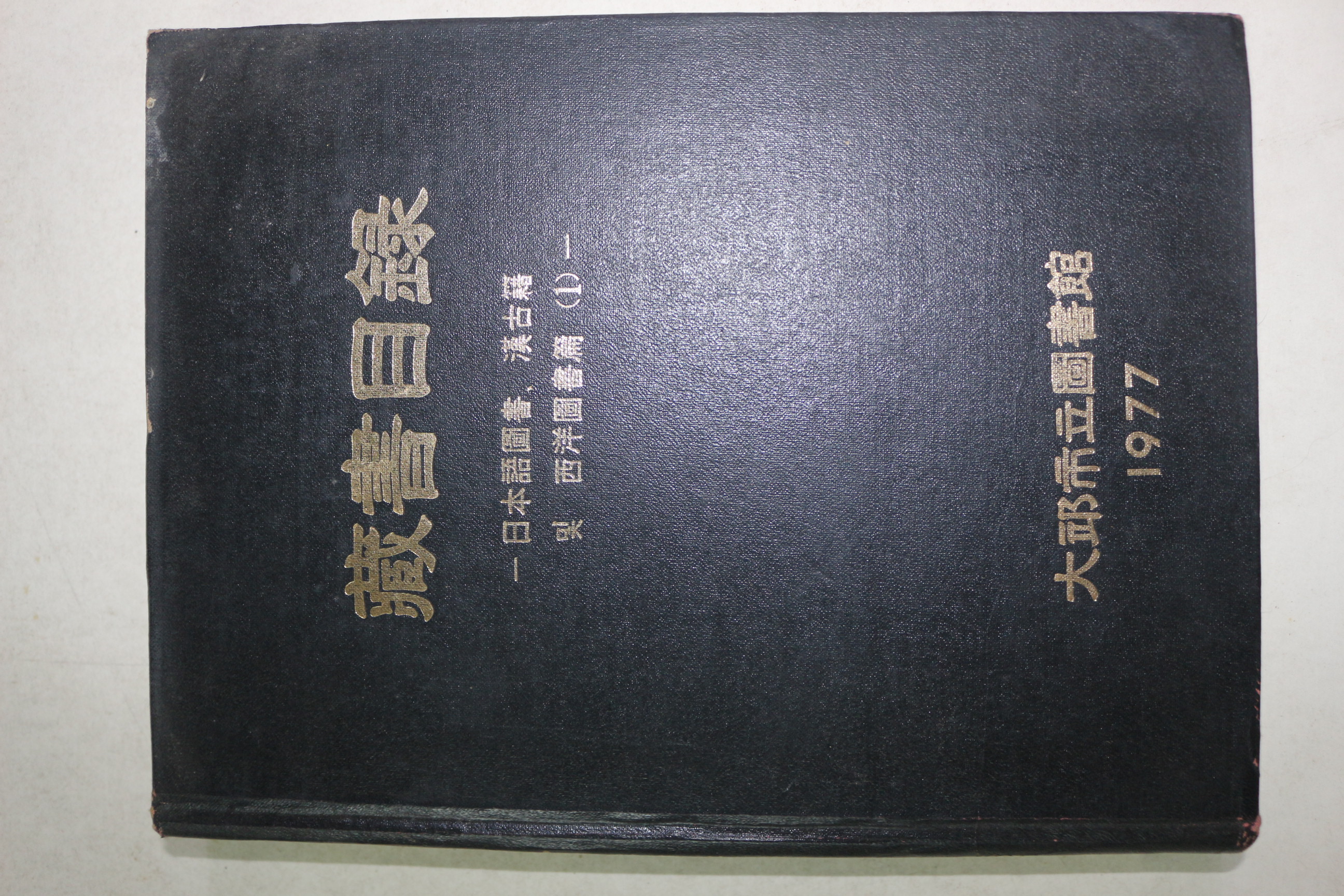 1977년 대구시립도서관 장서목록