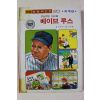1990년 학습만화위인전 전설적인 야구왕 베이브 루스