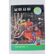 1989년 학습그림사회 3 남아시아