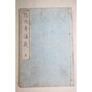 일제시기 도연초강의(徒然草講義)