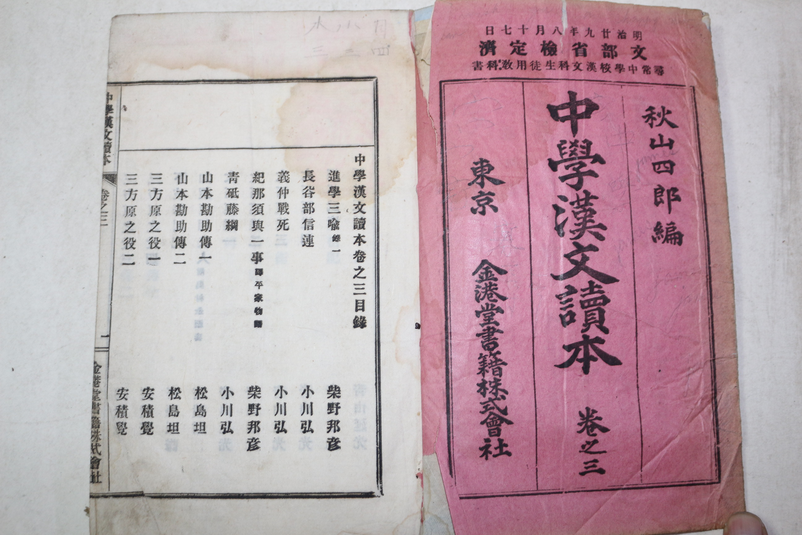 1896년(명치29년) 중학한문독본 권3