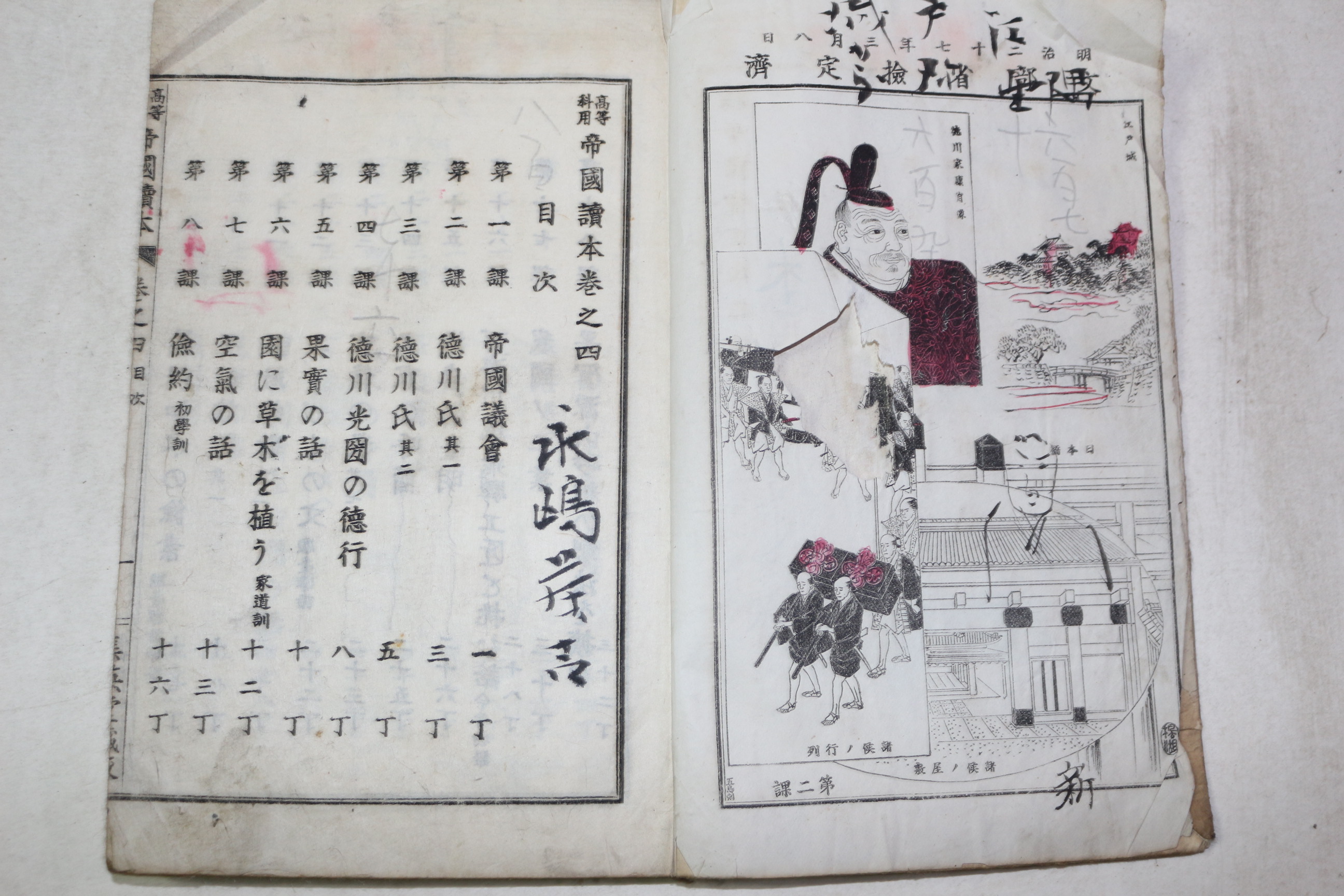 1894년(명치27년) 고등과용 제국독본 권4