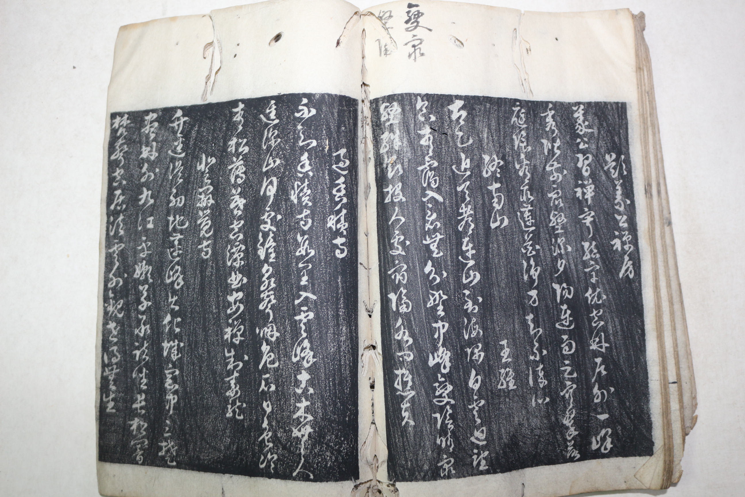 에도시기 목판음각법첩 자창선생초서(子昌先生艸書) 당시선묵본(唐詩選墨本)